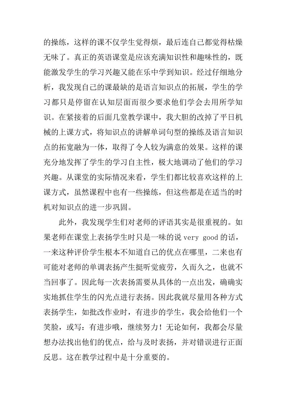 教育实习自我总结_5.doc_第4页