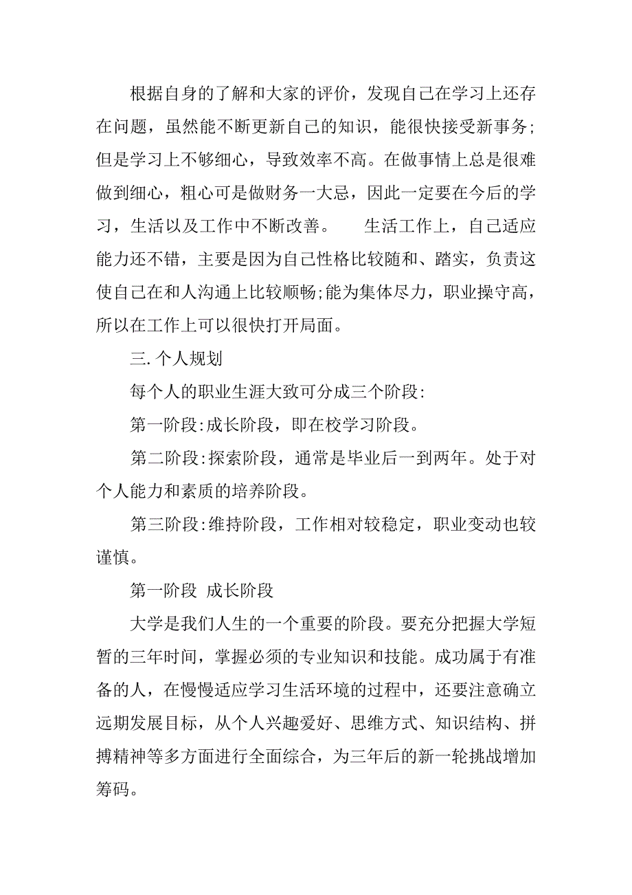 大学生职业生涯规划书(会计专业).doc_第3页