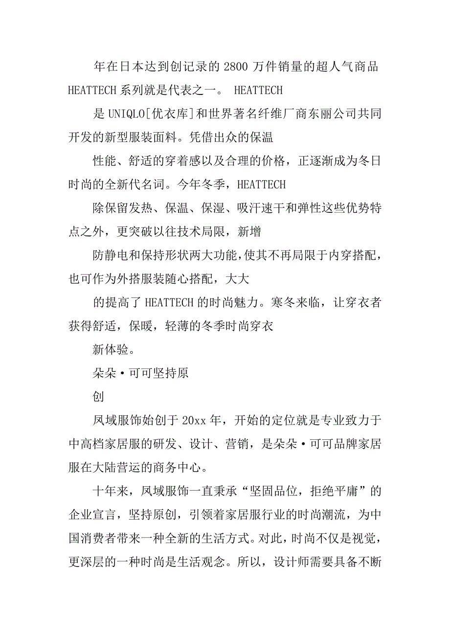 服装材料软文.doc_第3页