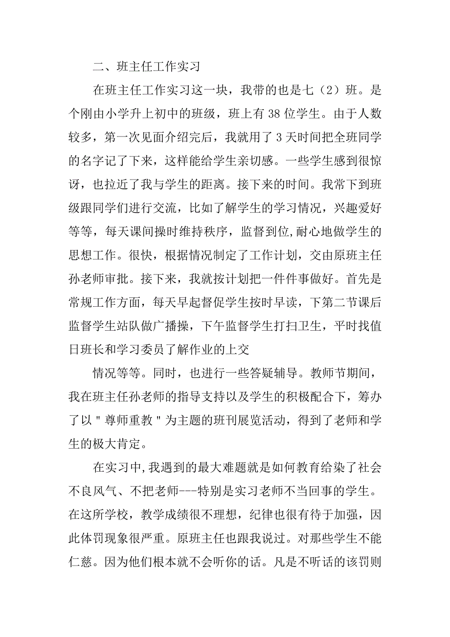 教育实习生自我总结——实习报告.doc_第4页