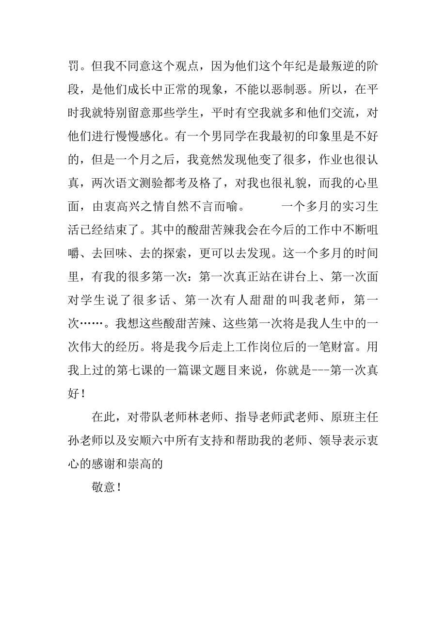 教育实习生自我总结——实习报告.doc_第5页