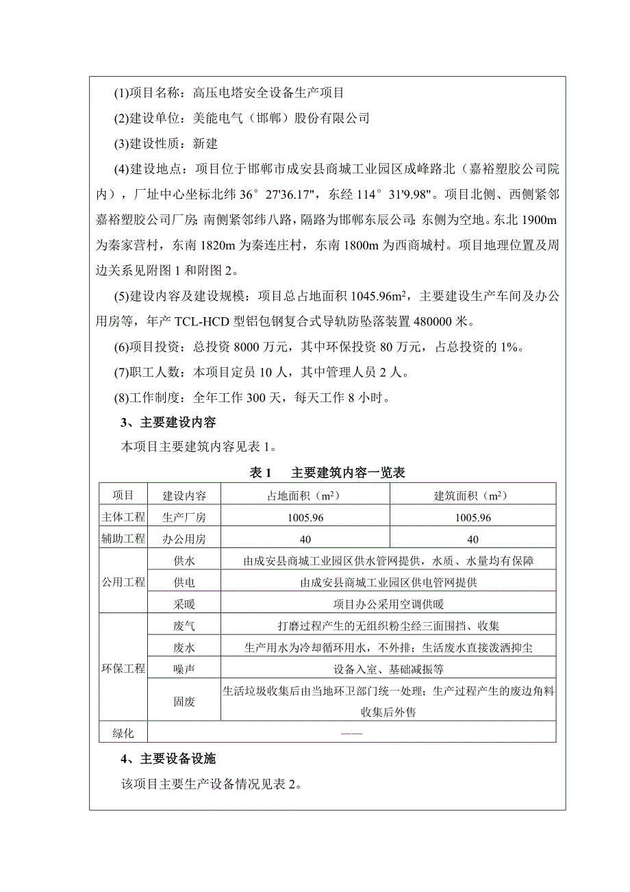 建设项目基本情况[017]_第2页