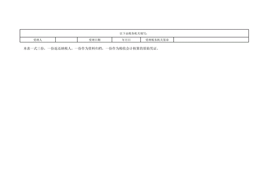 从价计征房产税税源明细表纳税人名称纳税人分类单位个人填_第2页