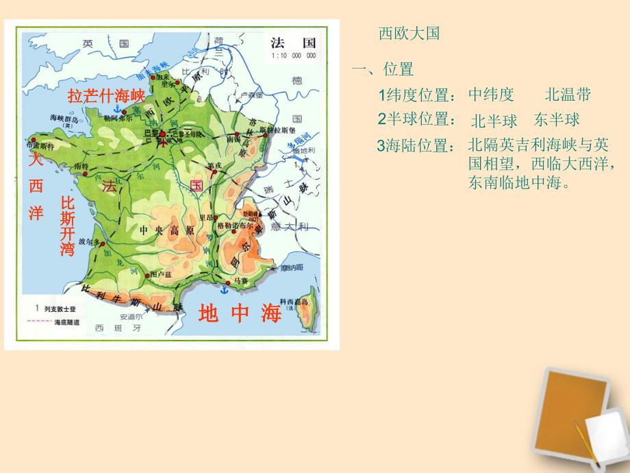 七年级地理下册《法国》课件-_第2页