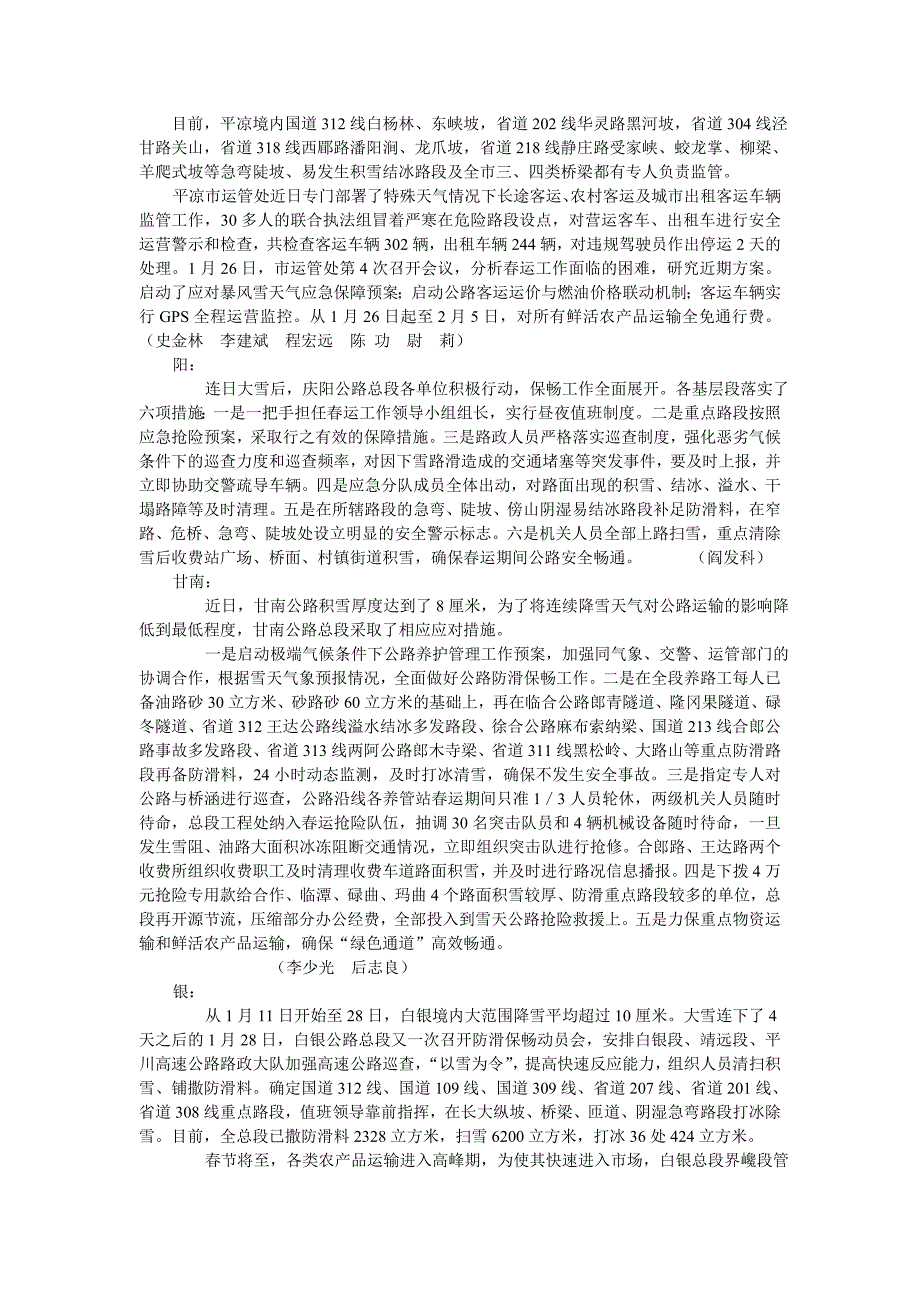 兰州：---首页-甘肃省交通运输厅_第4页