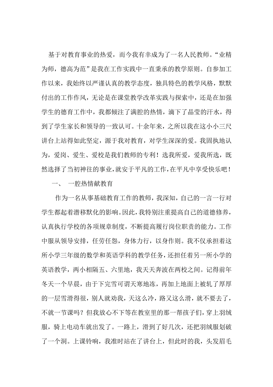 基于对教育事业的热爱_第1页