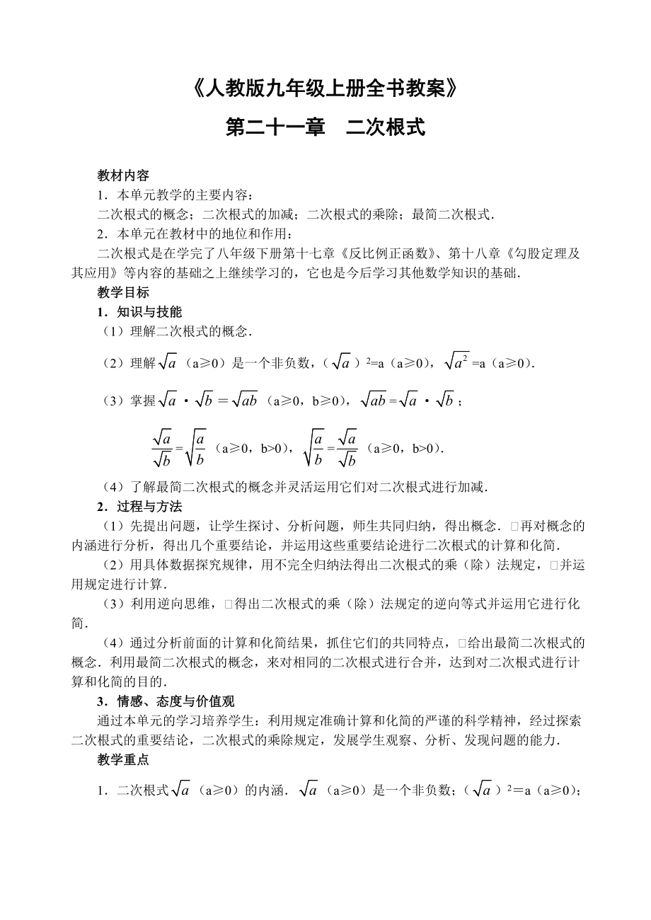 人教版九年级数学上册教案及作业题含答案_第1页