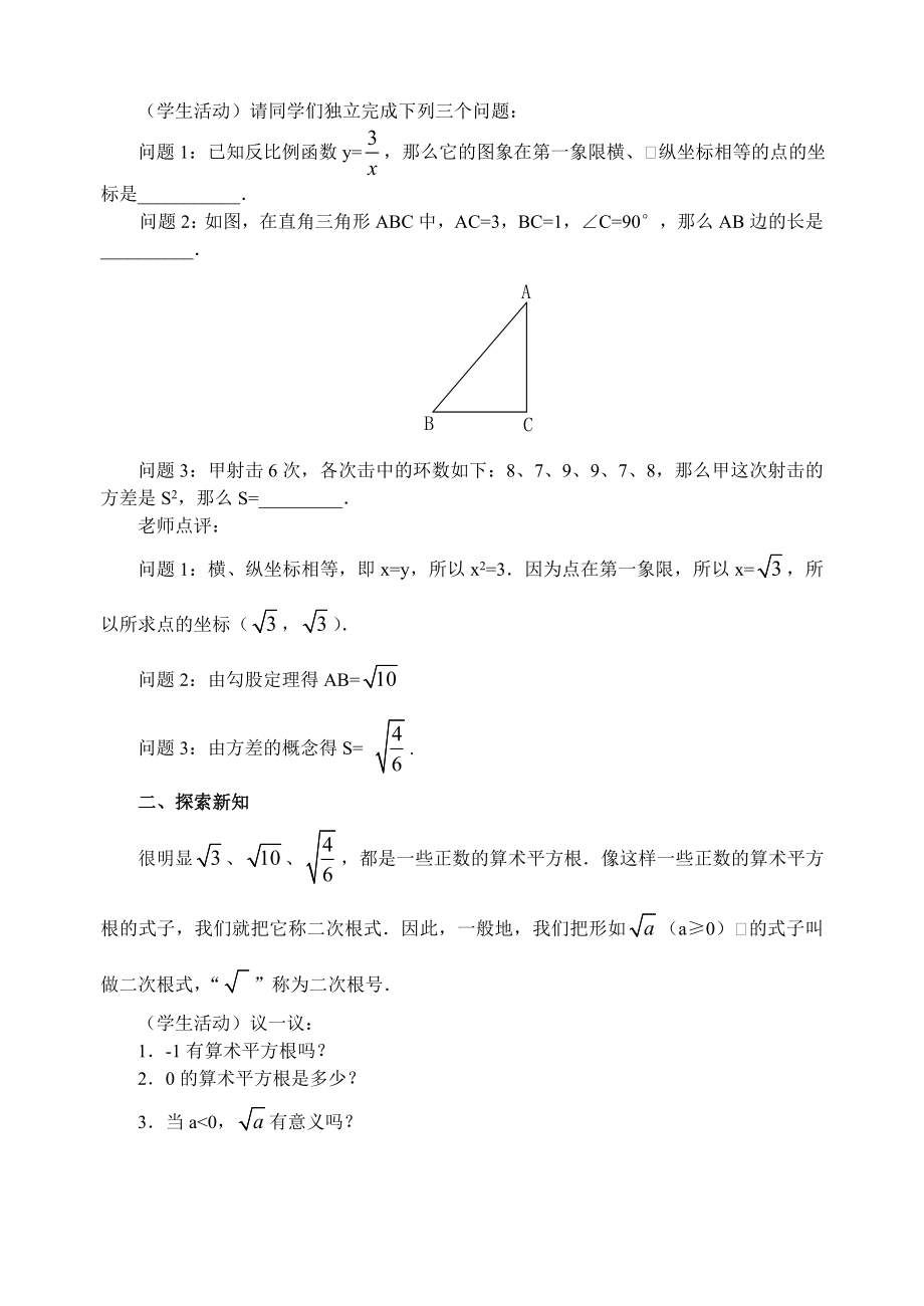 人教版九年级数学上册教案及作业题含答案_第3页