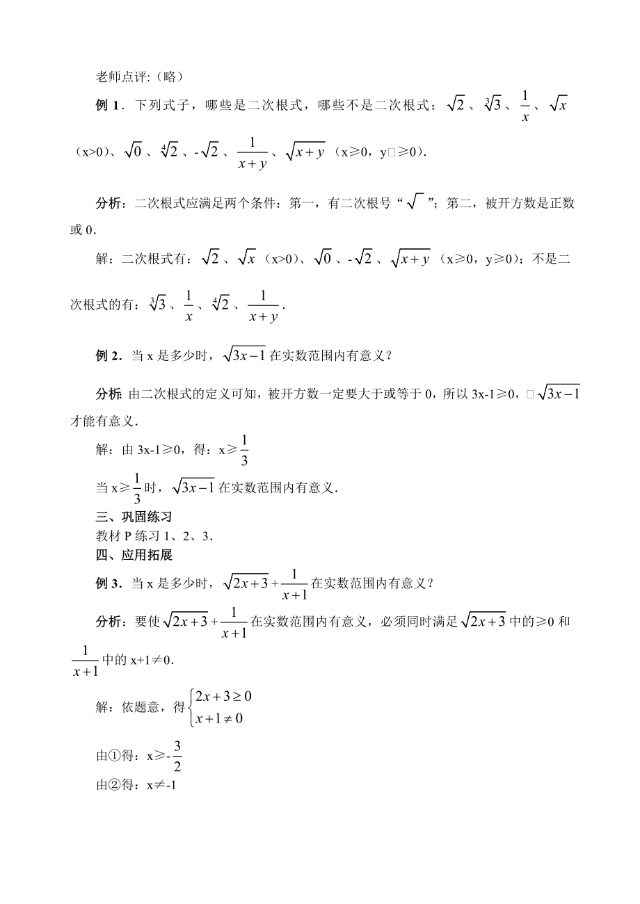 人教版九年级数学上册教案及作业题含答案_第4页