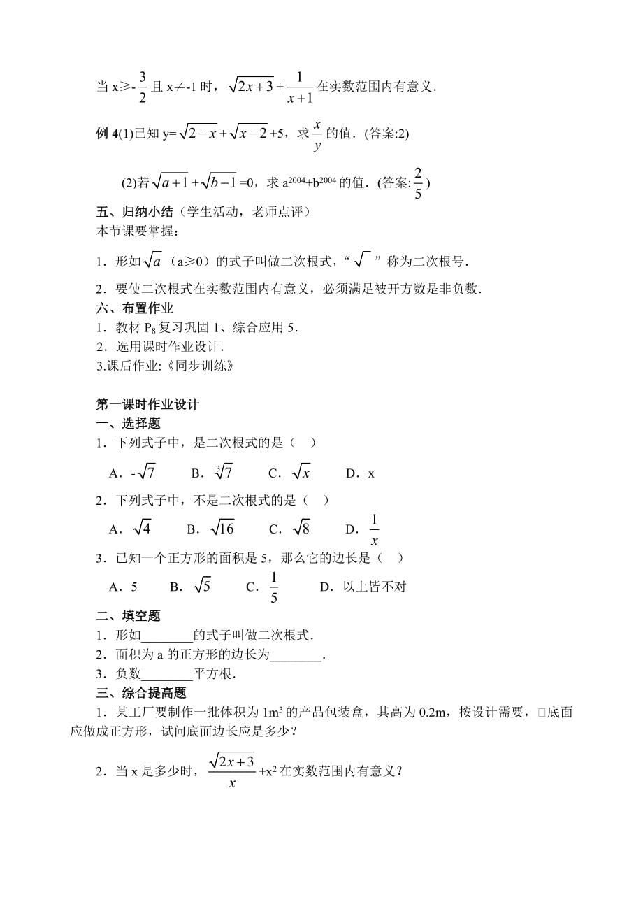 人教版九年级数学上册教案及作业题含答案_第5页