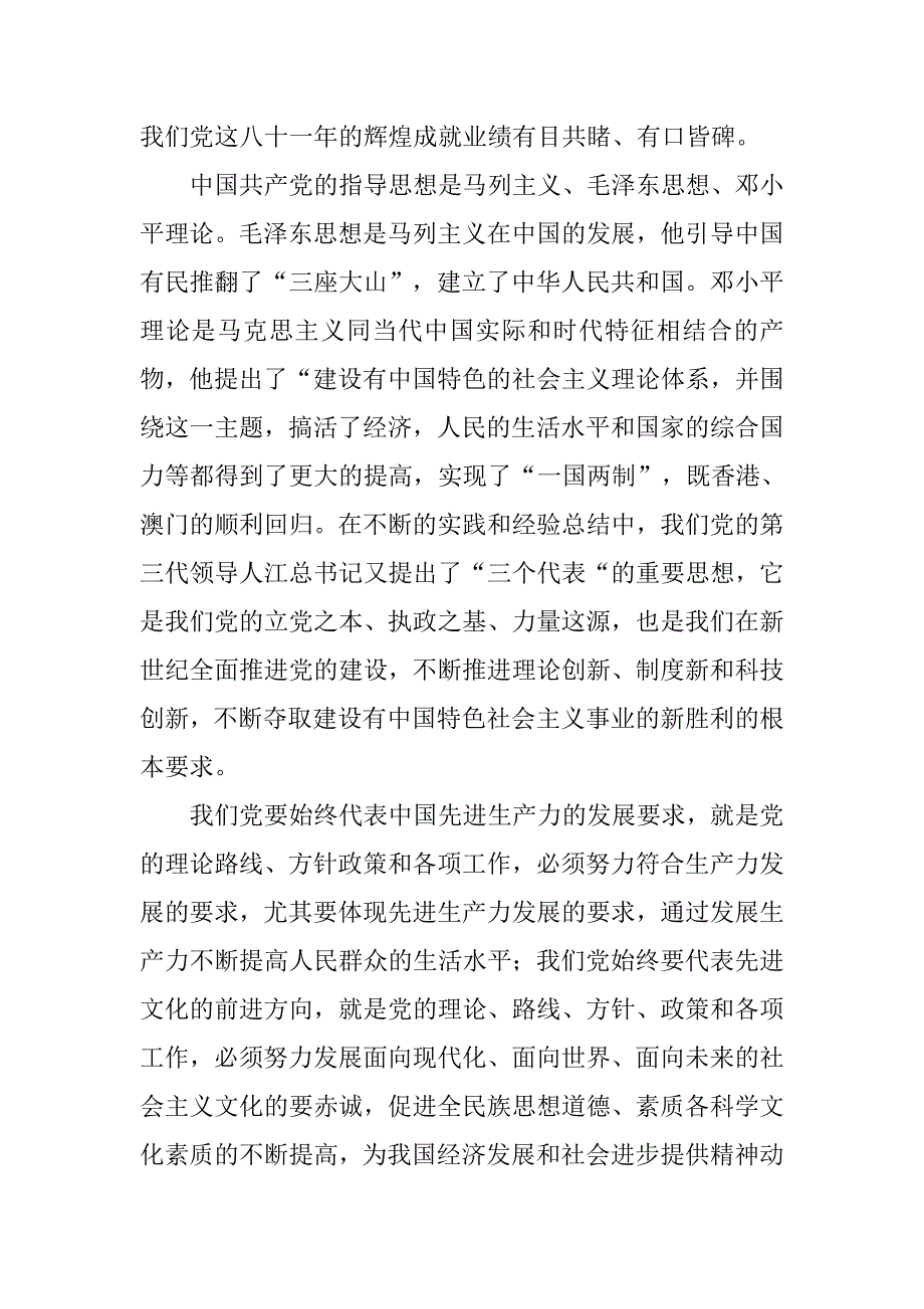 预备党员思想汇报_29.doc_第2页