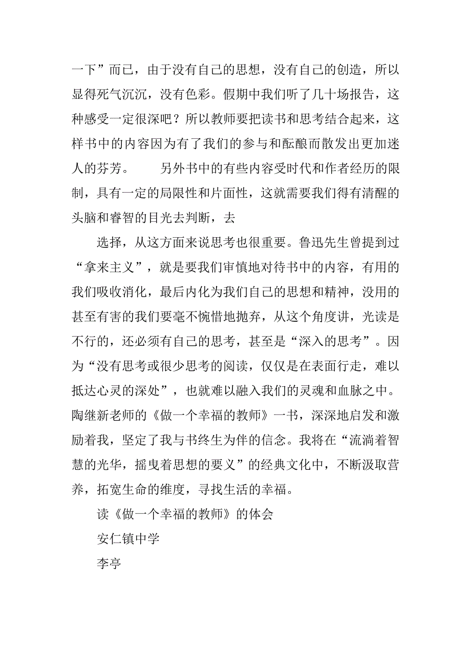 教师读书心得体会_18.doc_第3页