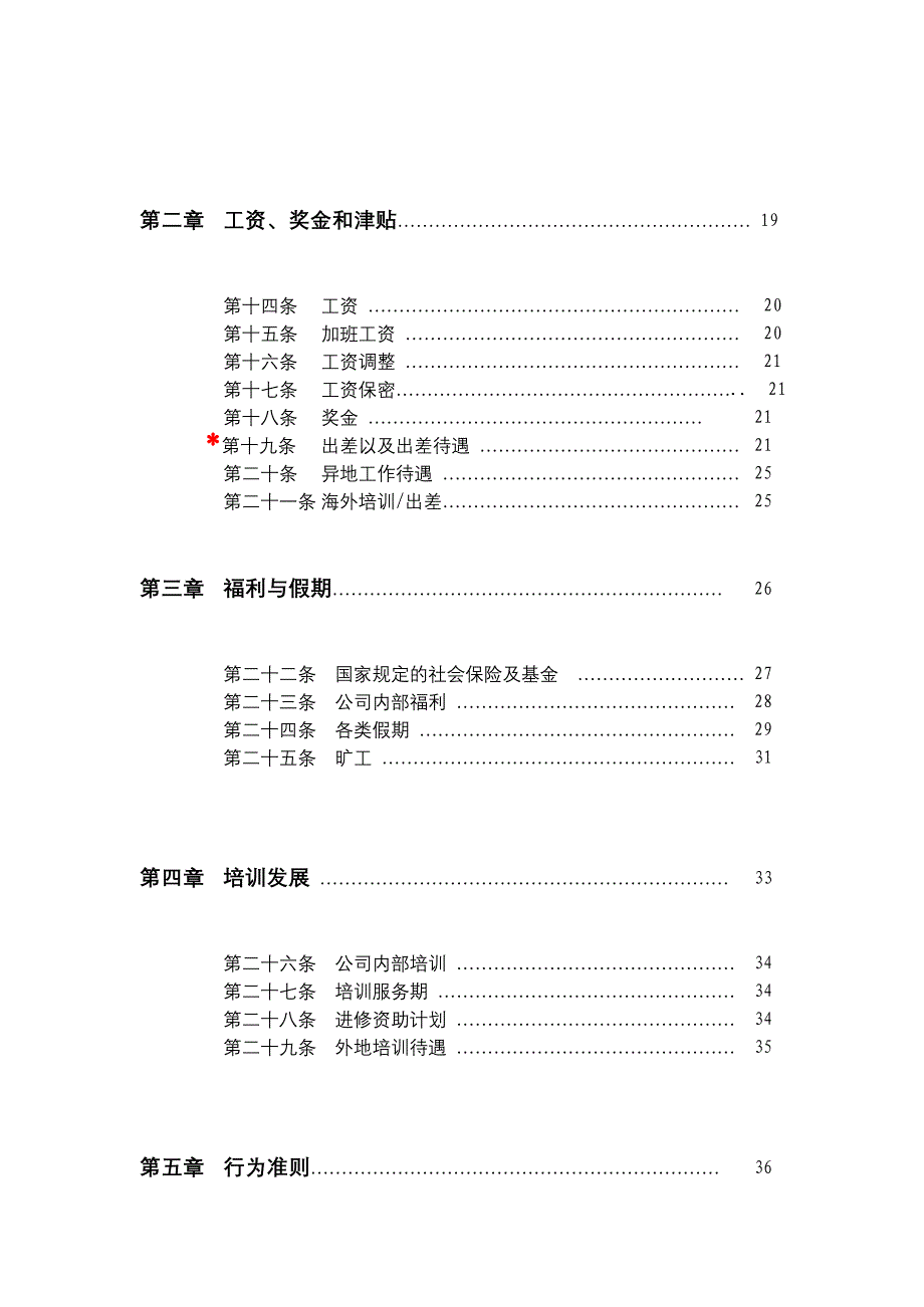 某通信公司员工手册_第2页