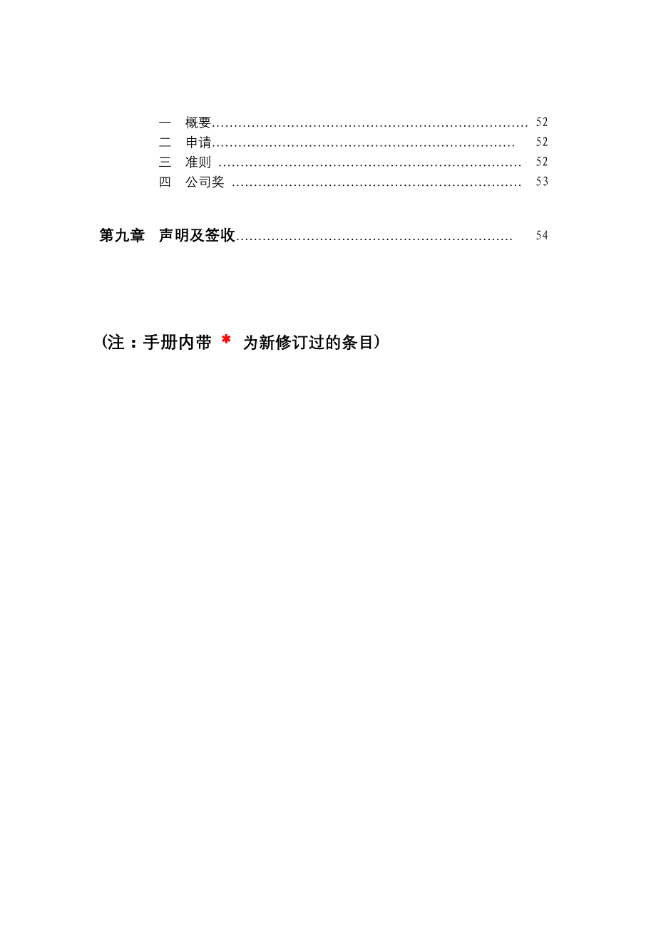 某通信公司员工手册_第4页