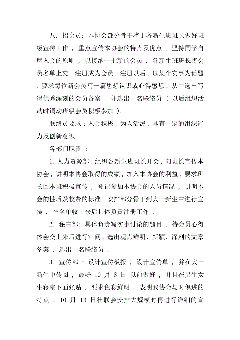 劲武协会招新招干活动策划书.doc_第2页