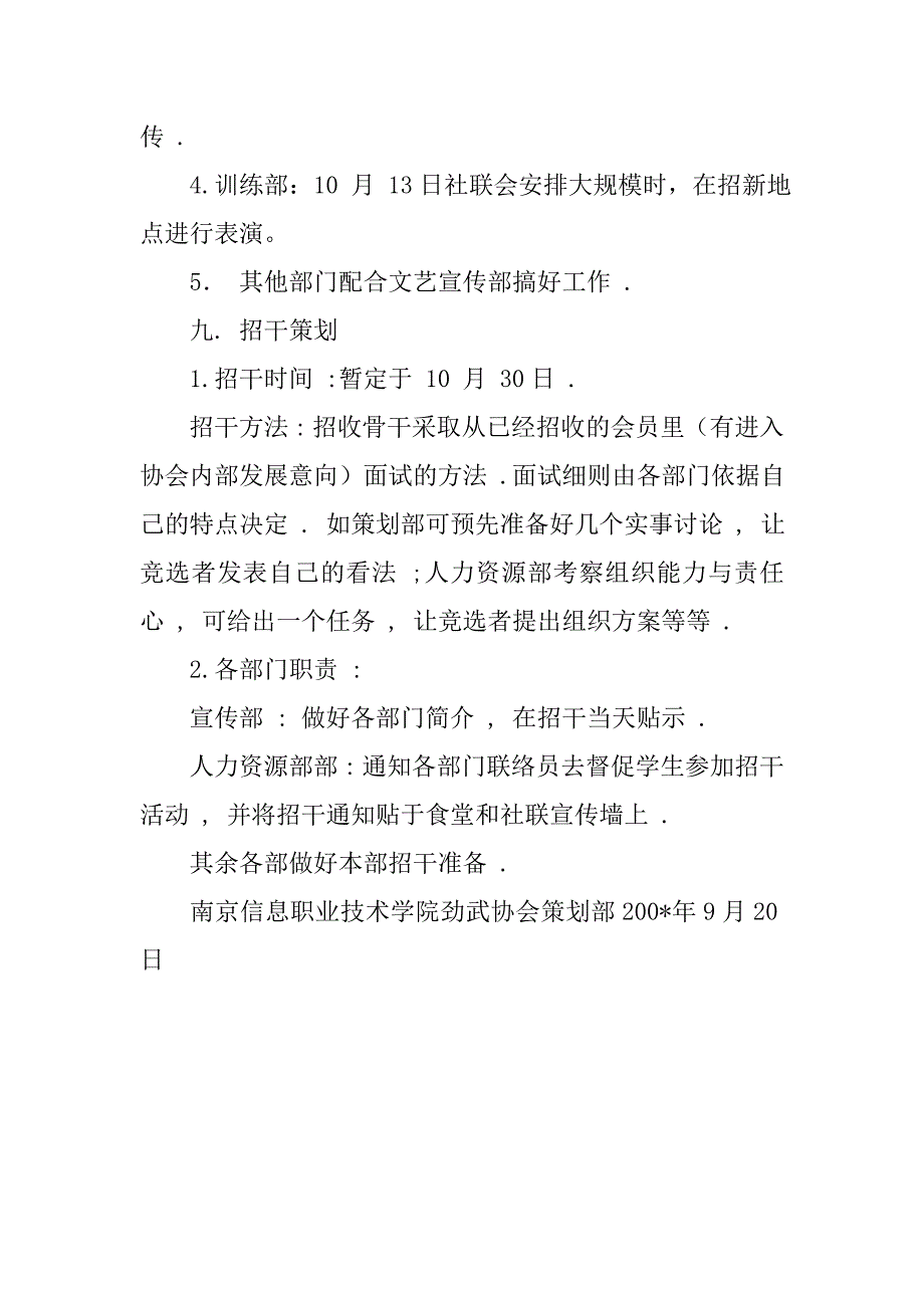 劲武协会招新招干活动策划书.doc_第3页