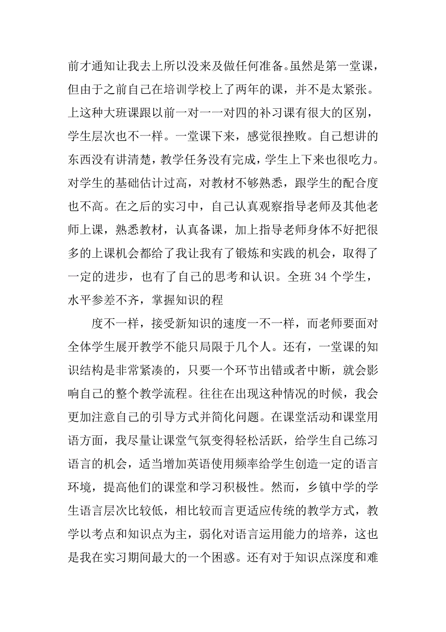 教育实习工作小结3000字总结.doc_第3页