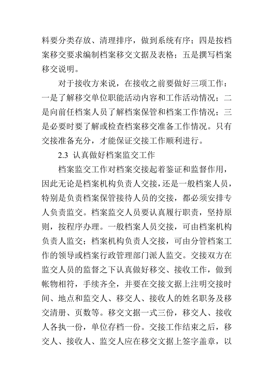 基层单位档案交接工作存在的问题及对策_第4页