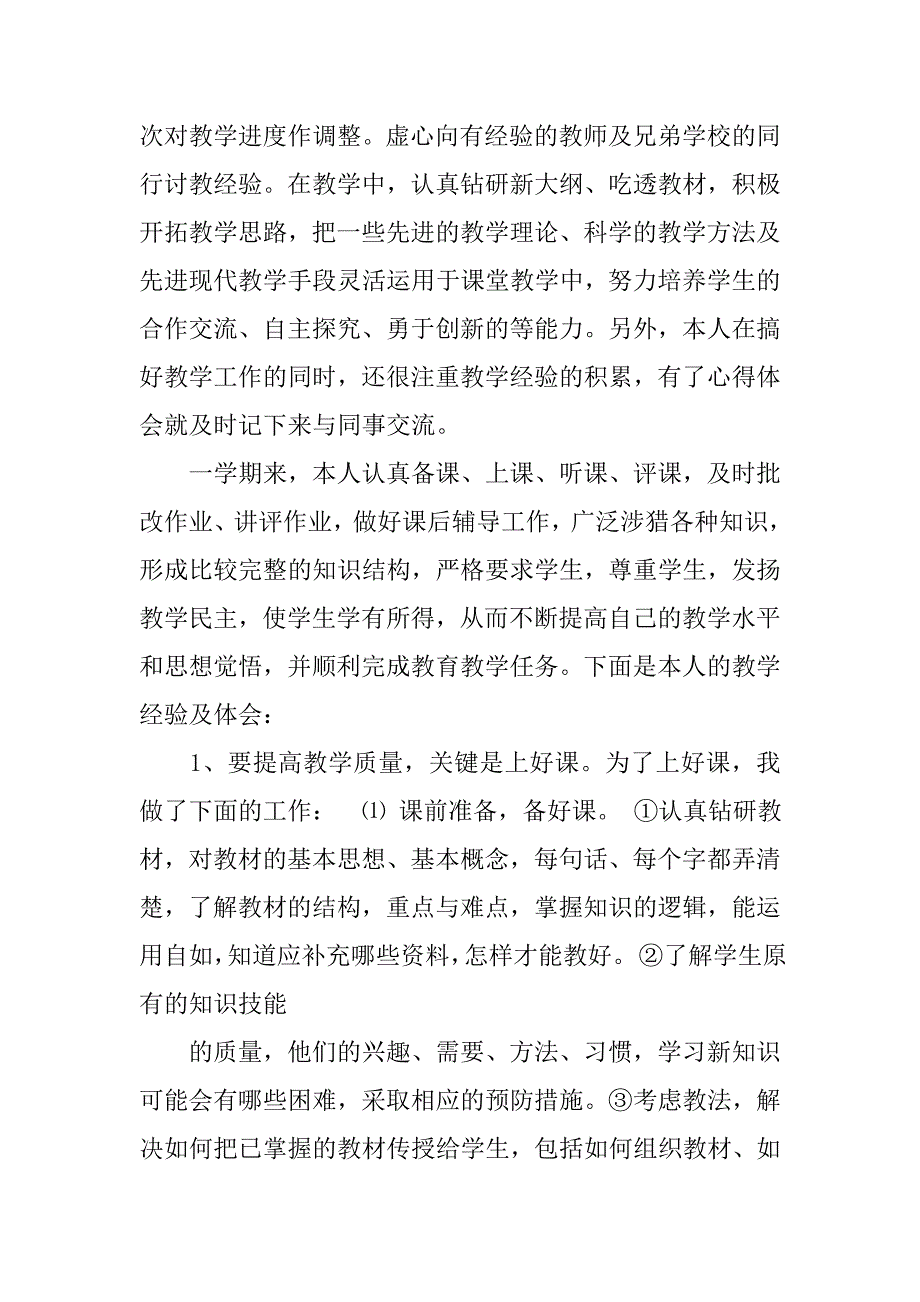 高校教师工作总结_2.doc_第2页