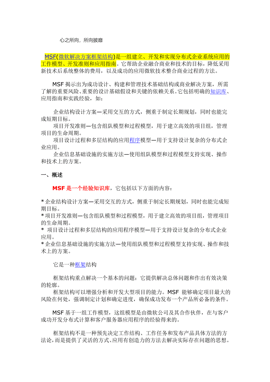 MSF(微软解决方案框架)_第1页