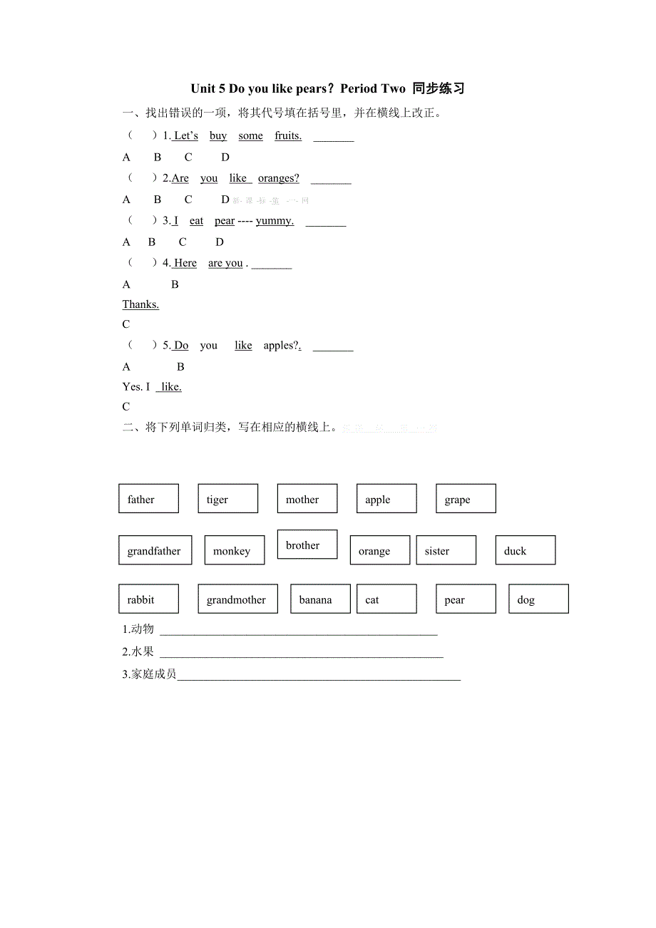 三年级下册unit-5-do-you-like-pears第二课时练习题_第1页