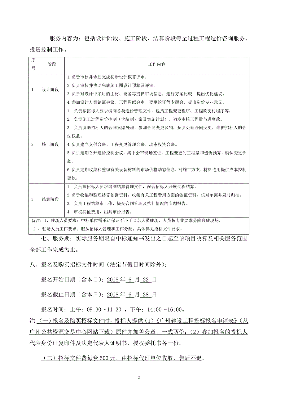 广州南沙国际物流中心北区工程全过程造价咨询服务_第2页