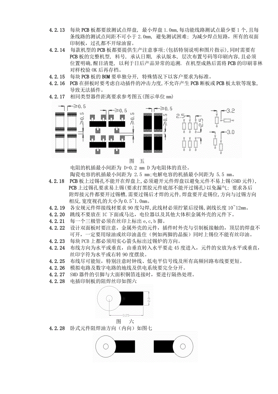 电路板某电力公司PCB板设计制作规范_第4页