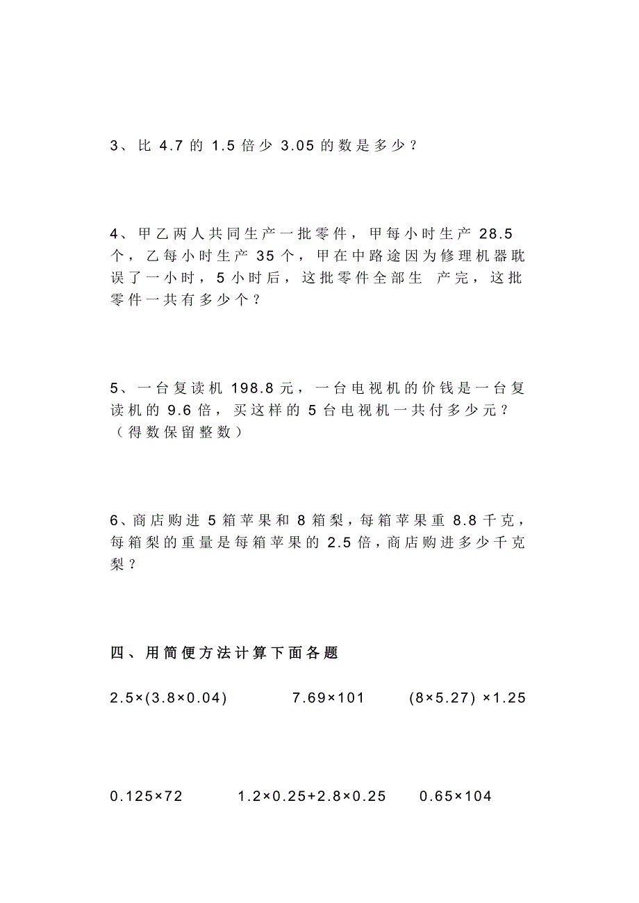 五年级数学上册第一单元课时练习题_第2页