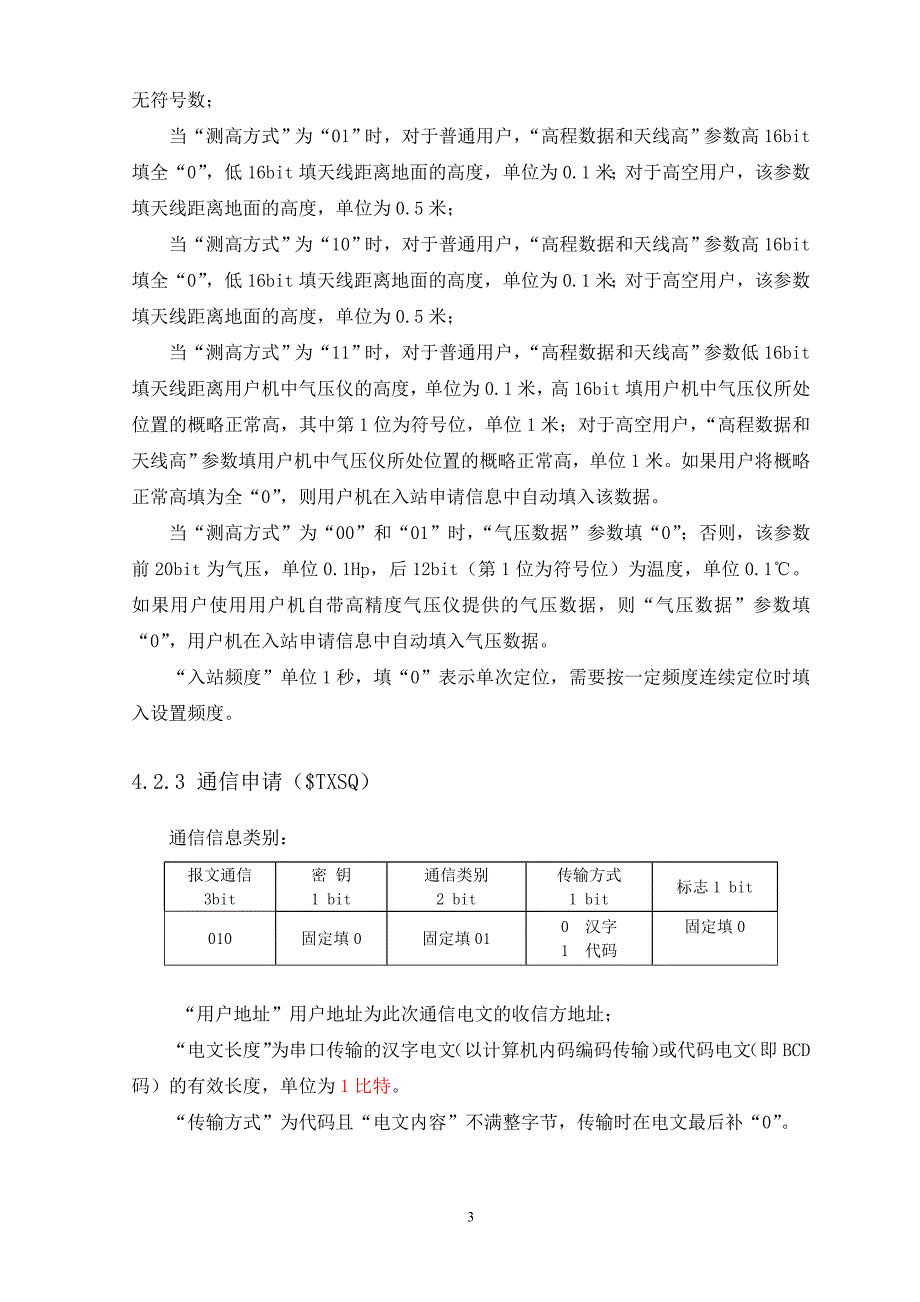 北斗4.0协议分解_第3页