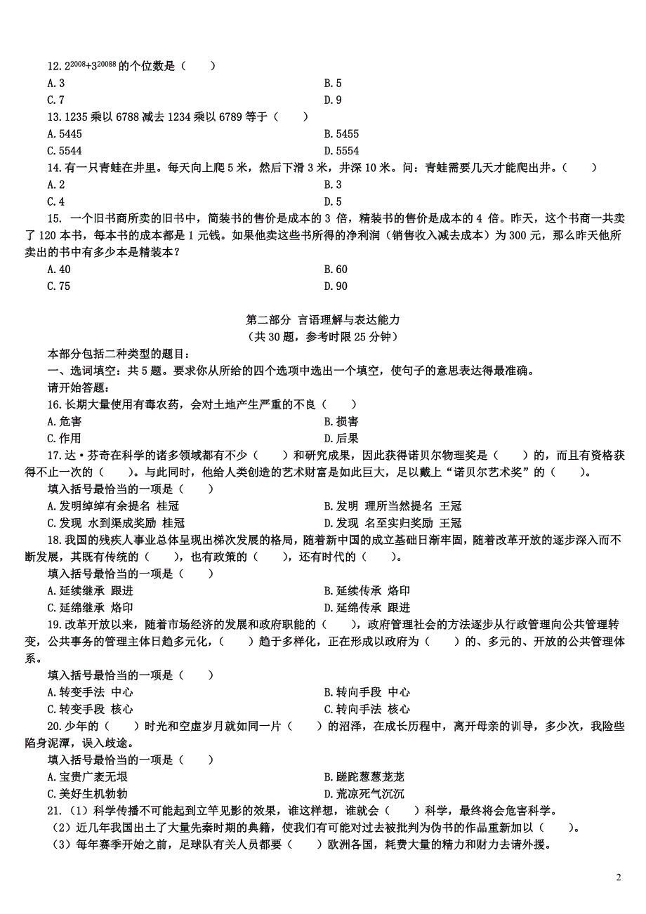 2010年湖北省事业单位录用考试《行政职业能力测验》真题及详解_第3页