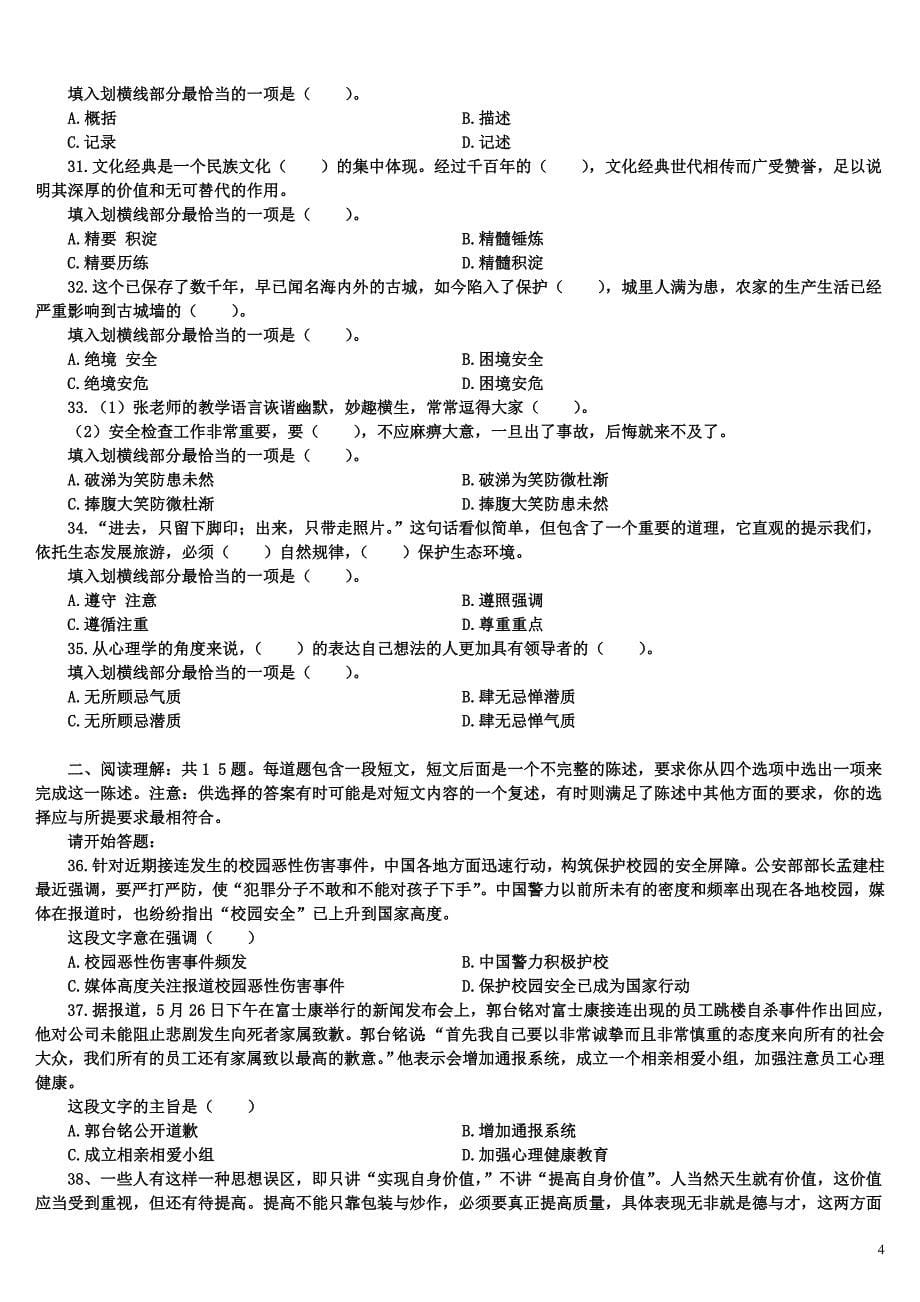 2010年湖北省事业单位录用考试《行政职业能力测验》真题及详解_第5页