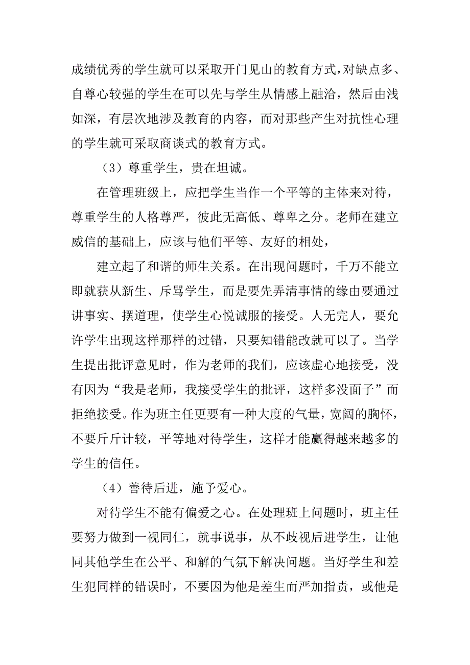 教育实习总结_211.doc_第3页