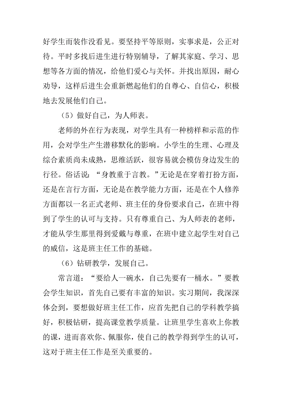 教育实习总结_211.doc_第4页