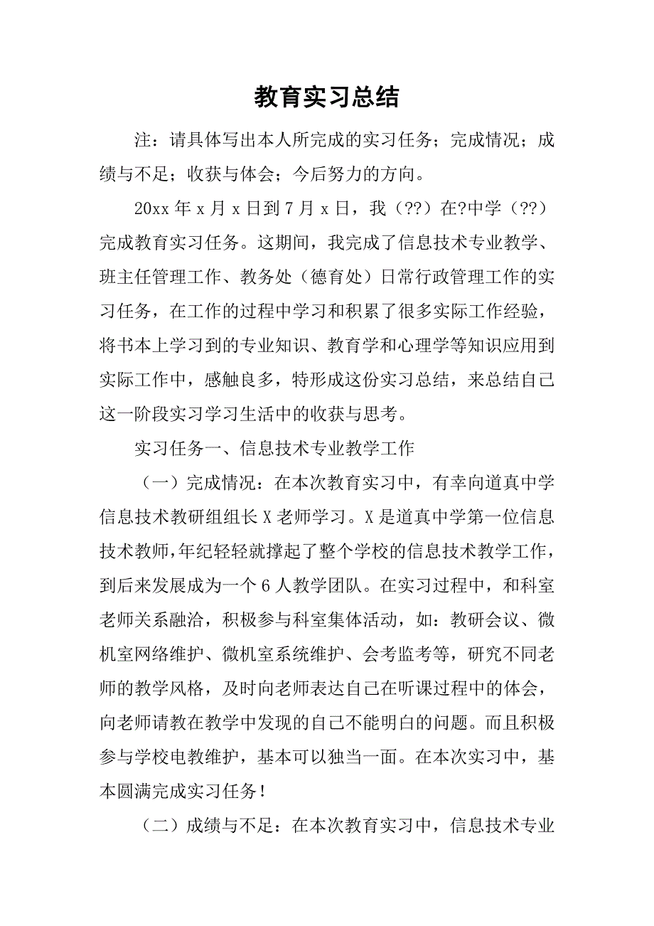 教育实习总结_61.doc_第1页