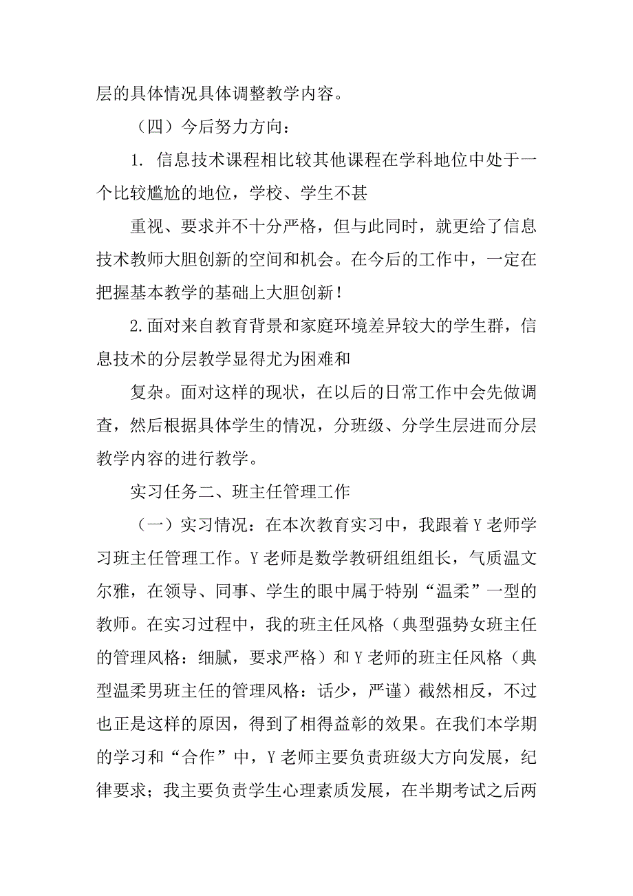 教育实习总结_61.doc_第4页