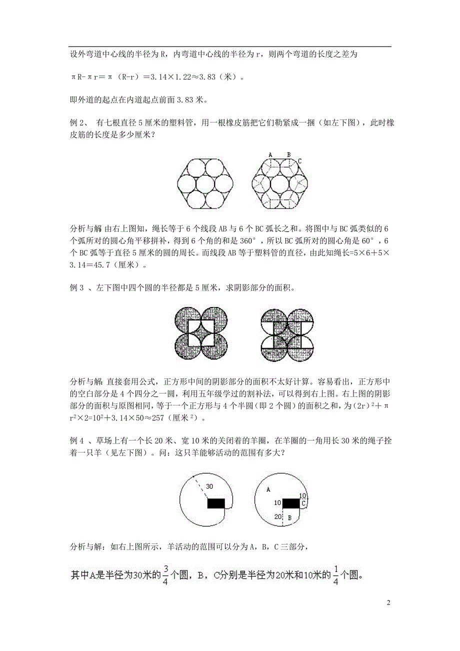 六年级奥数圆与扇形完整版_第2页