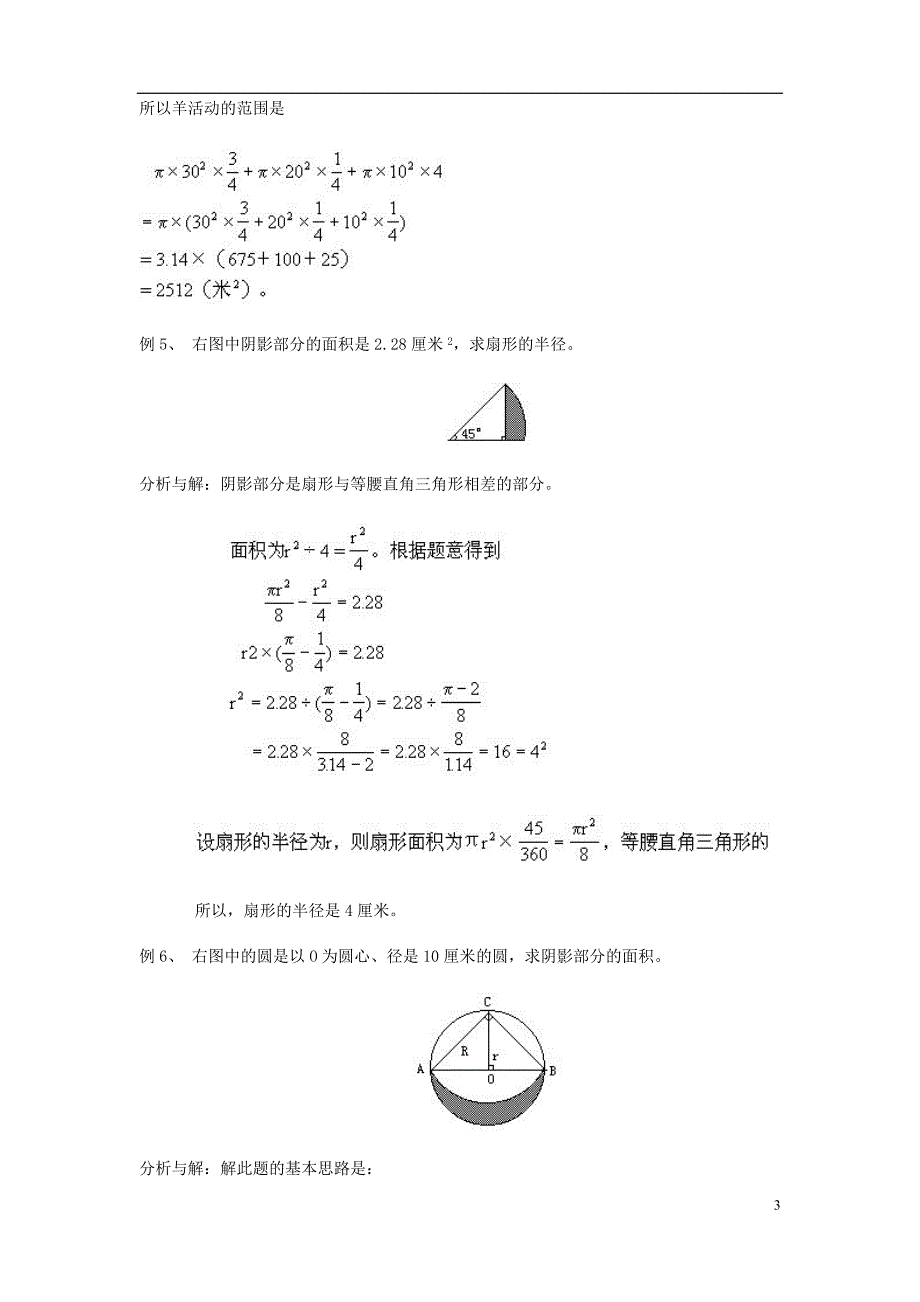 六年级奥数圆与扇形完整版_第3页