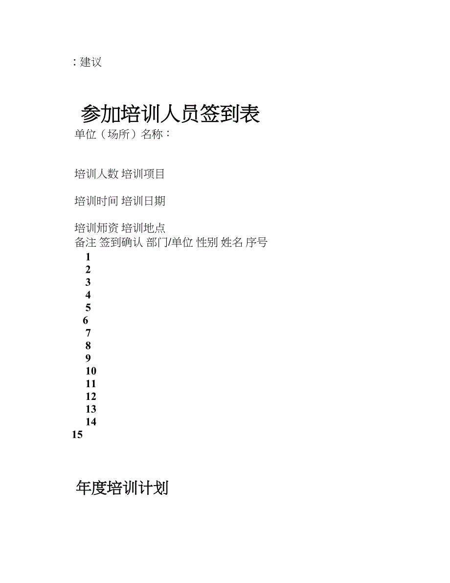 员工培训表格模板(1)_第3页