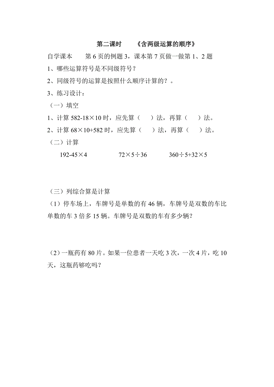 四年级下册数学自学作业全册四年级下册   小学数学自学作业一、四、五单元_第3页