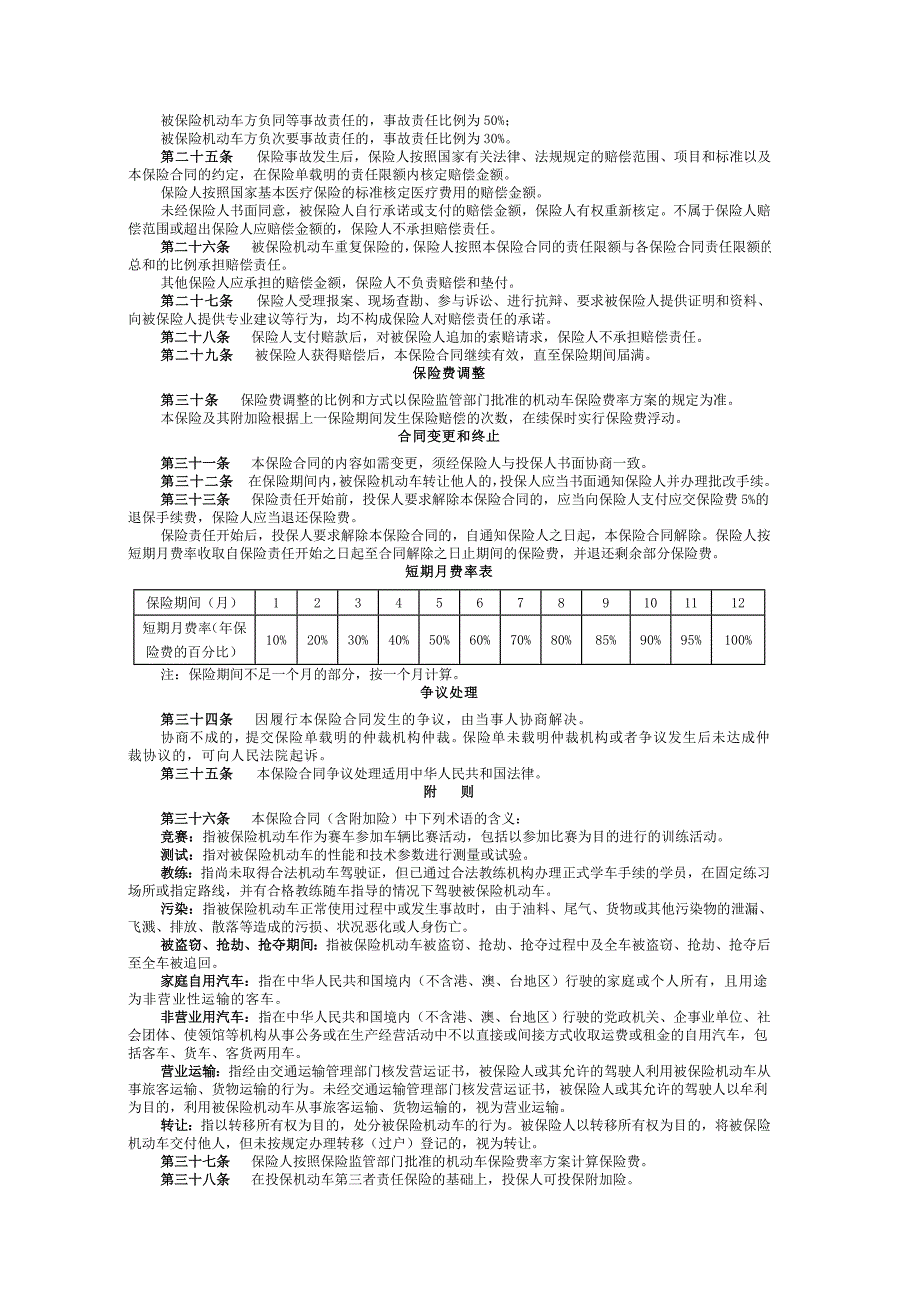 2007机动车第三者责任保险条款介绍_第3页