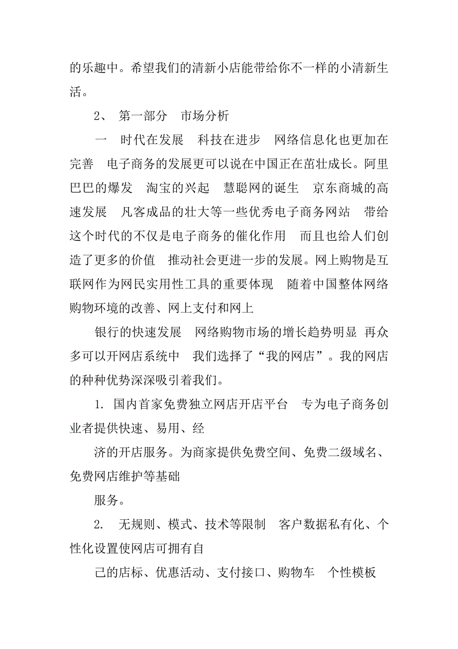 商业策划书_3.doc_第2页