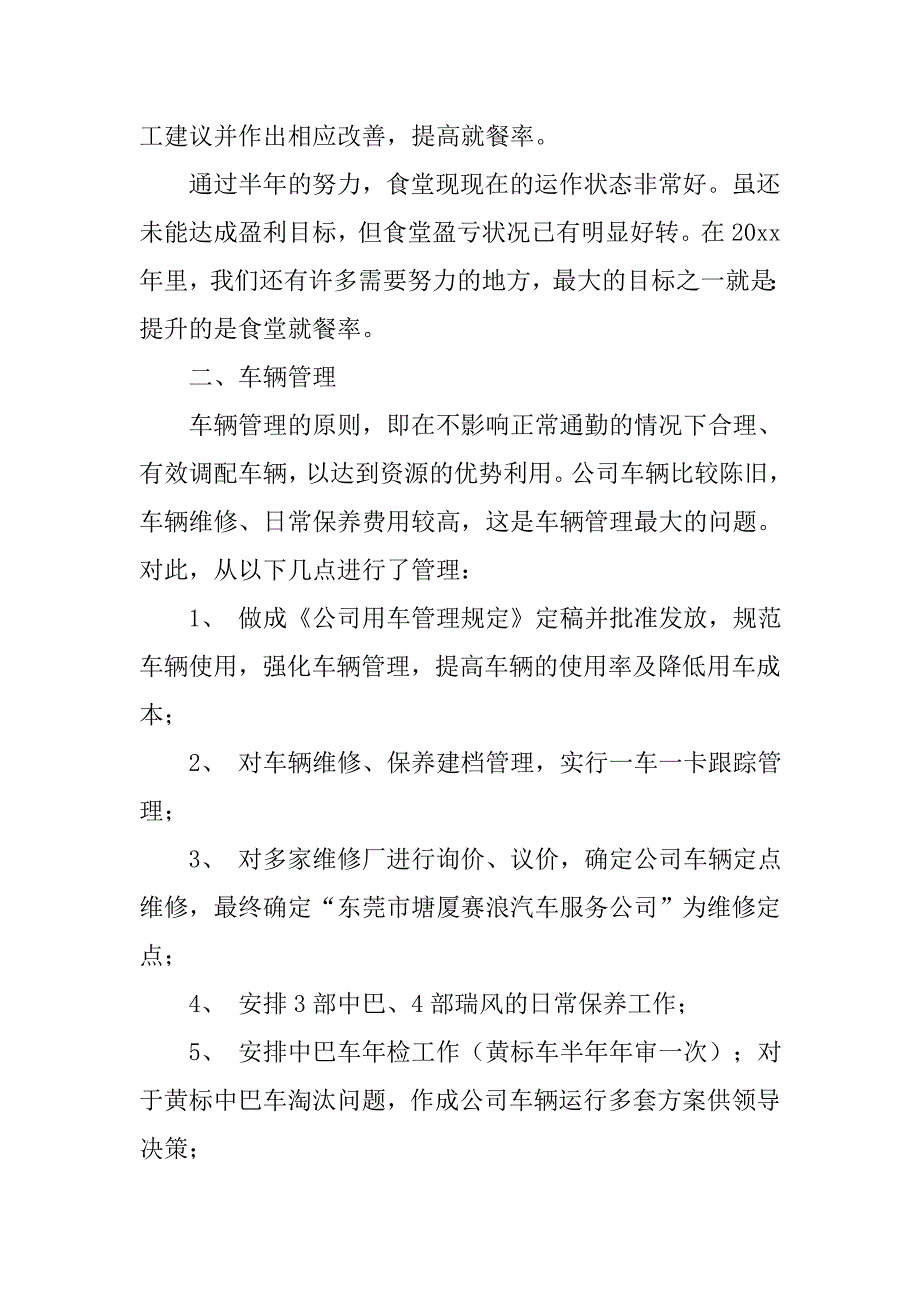 后勤科长年终工作总结.doc_第2页