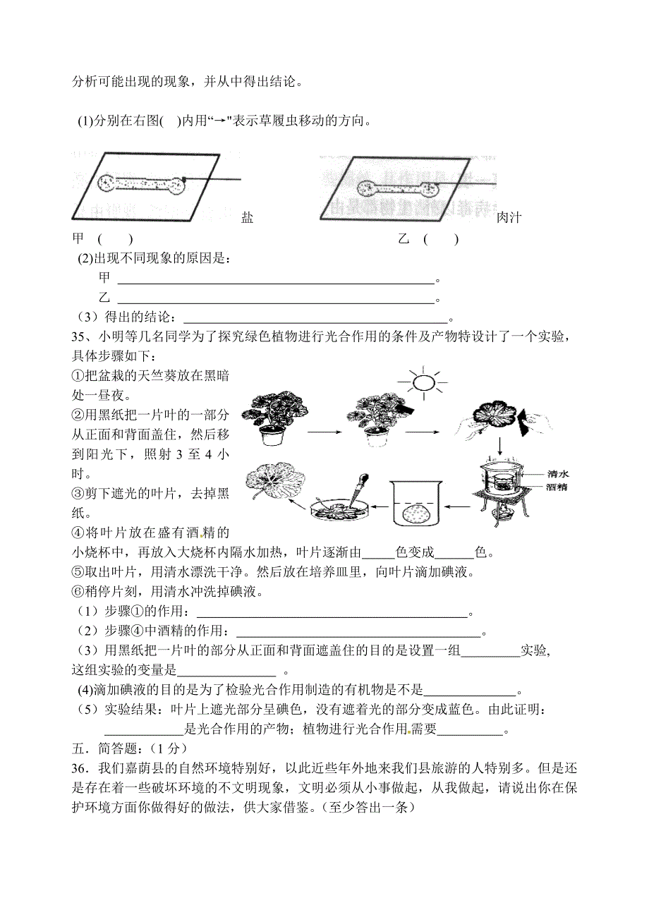 嘉荫县2014年七年级生物期末试卷及答案_第4页