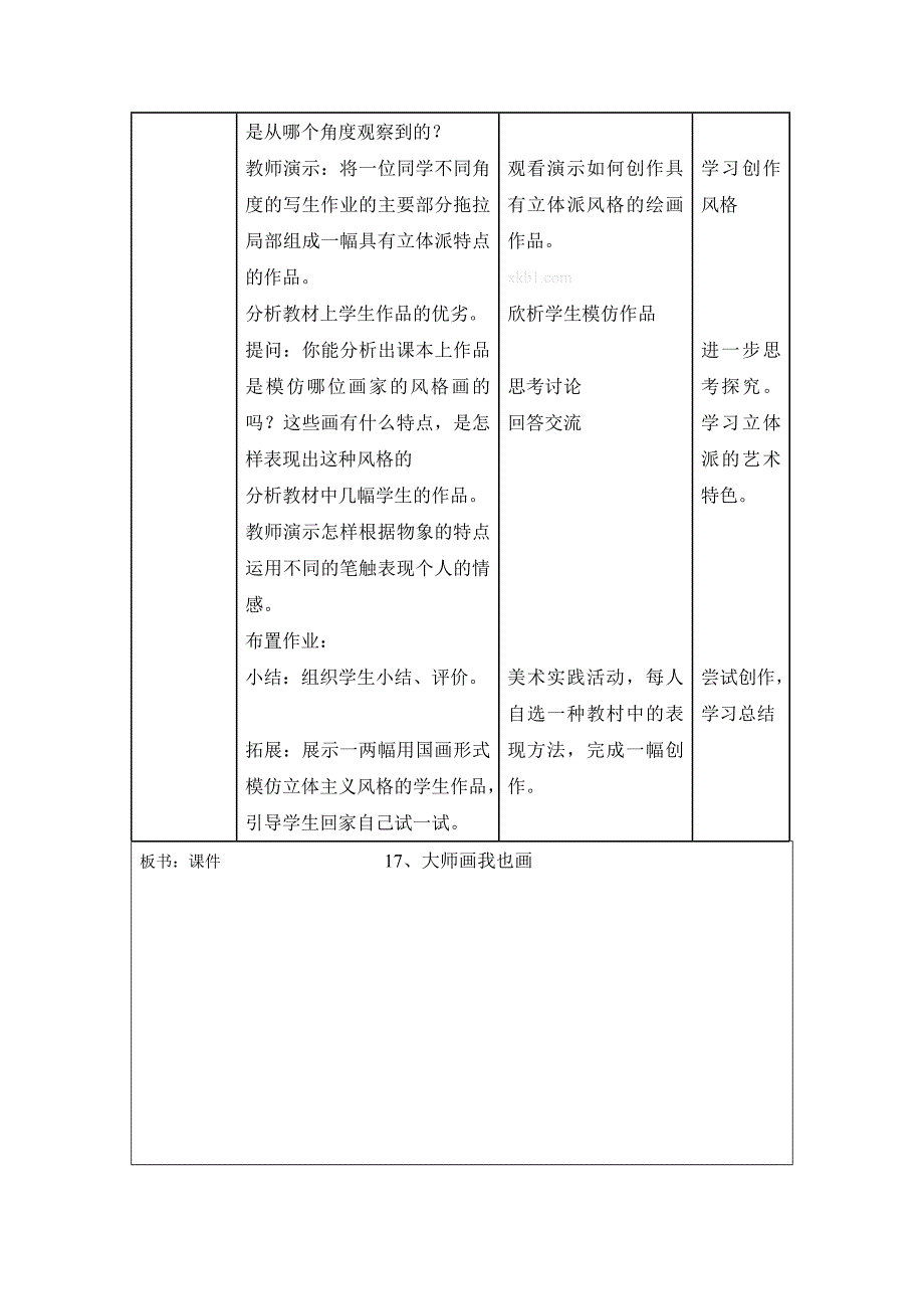 人美版四年级美术下册教案全册表格式17.大师画我也画_第3页