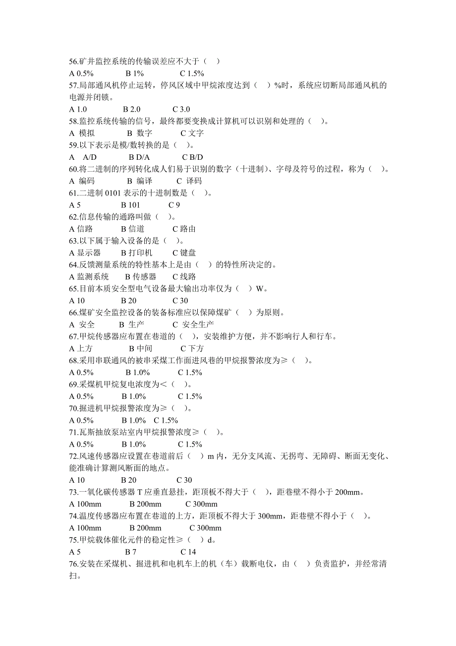 安全仪器监测工考试题库试题带答案1_第4页