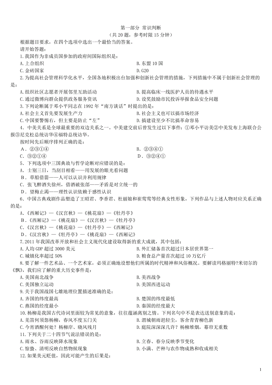 2012年4月西藏公务员录用考试《行政职业能力测验》真题及详解_第2页