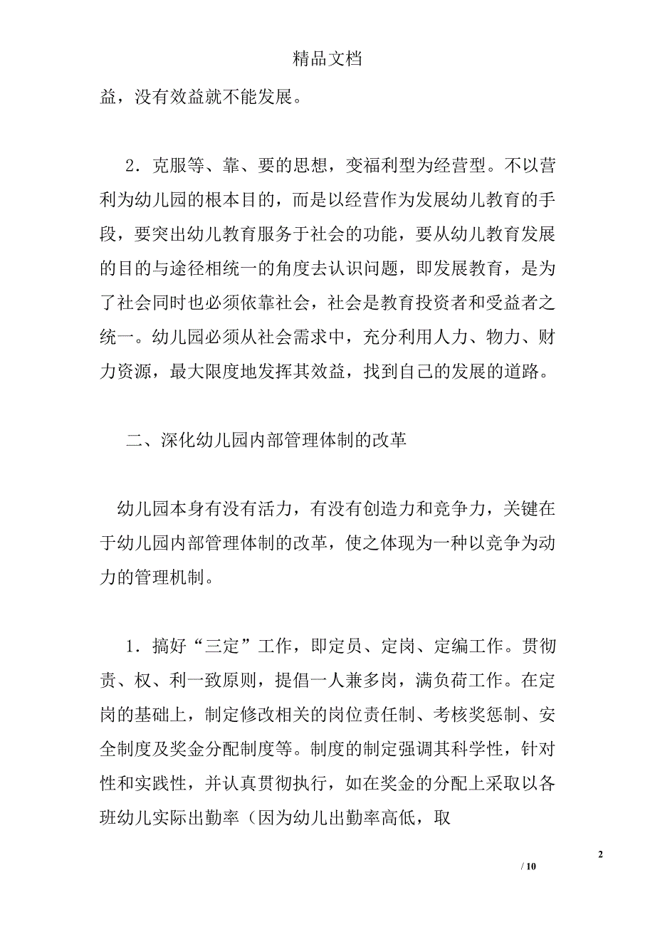 高校附属幼儿园管理体制改革初探_第2页