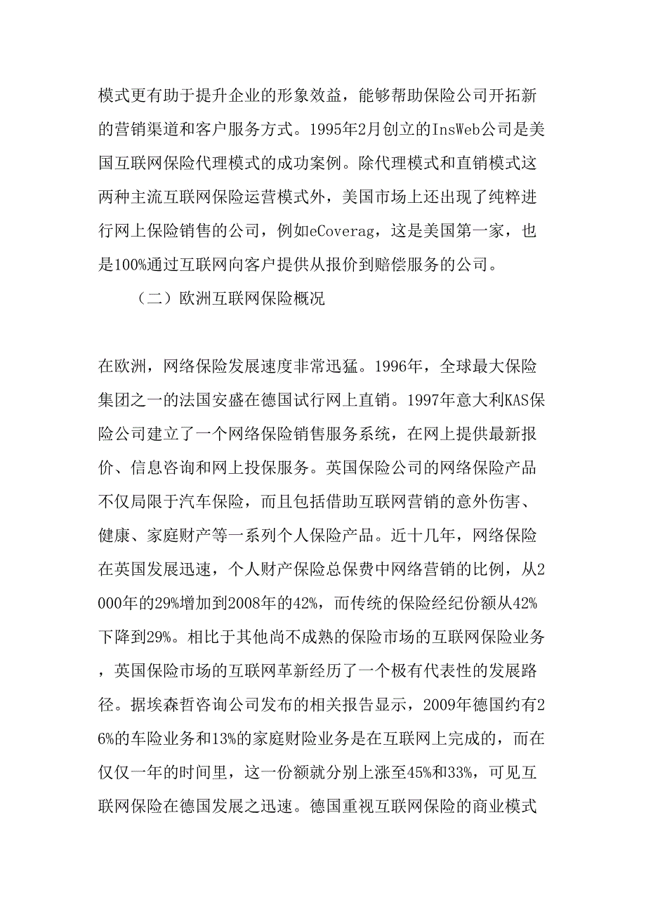 国内外互联网保险发展比较及其对我国的启示-2019年文档_第3页