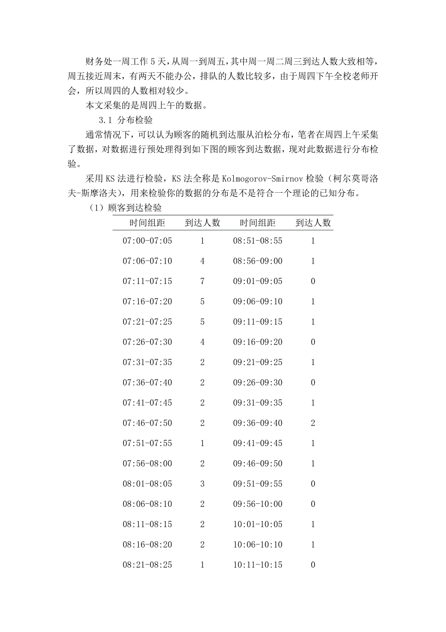 学校财务处排队系统的研究分析剖析_第2页