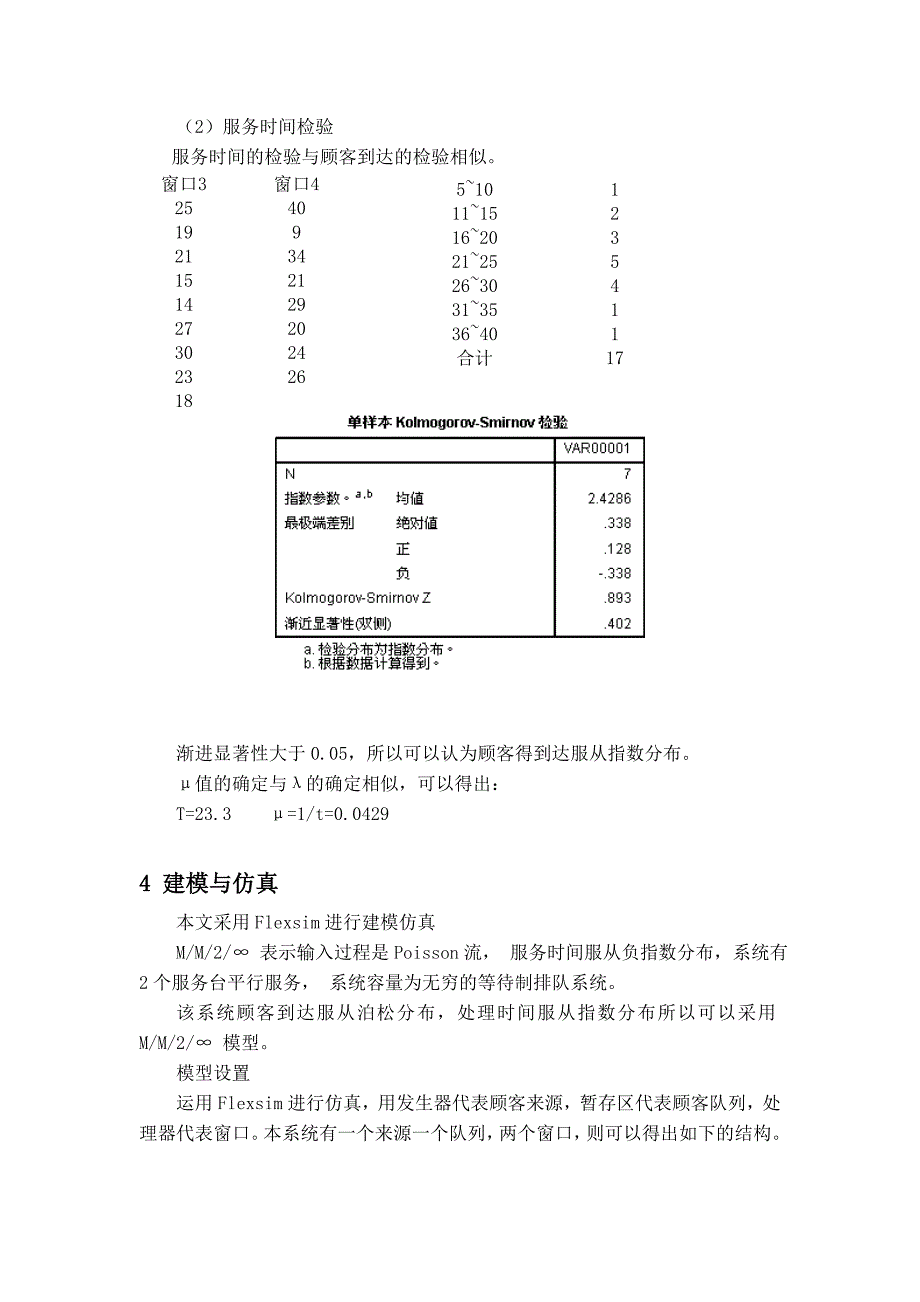 学校财务处排队系统的研究分析剖析_第4页